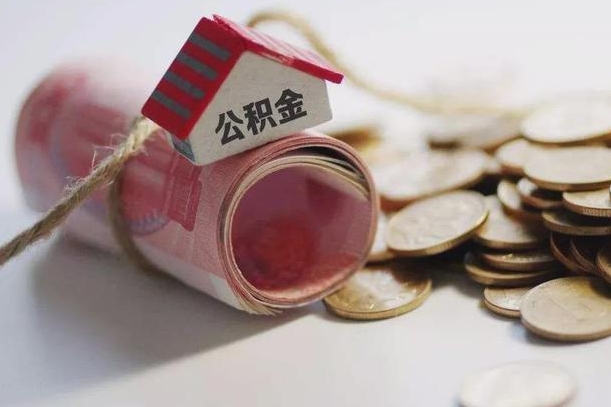 神农架辞职可以取住房公积金吗（辞职可以取公积金出来吗）
